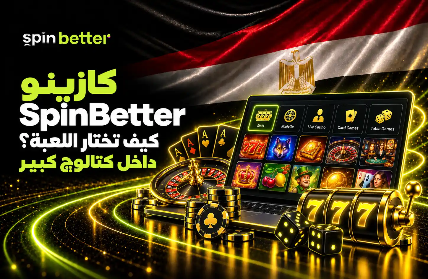 SpinBetter مصر - ألعاب الكازينو والسلوتس أونلاين